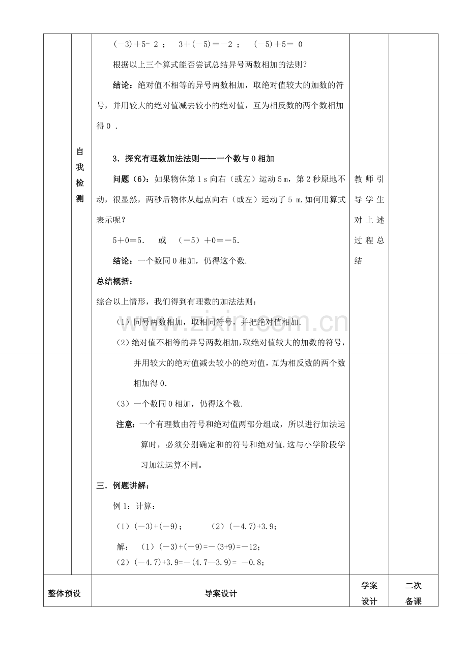 七年级数学上册 1.3.1有理数的加法教案1 （新版）新人教版-（新版）新人教版初中七年级上册数学教案.doc_第3页