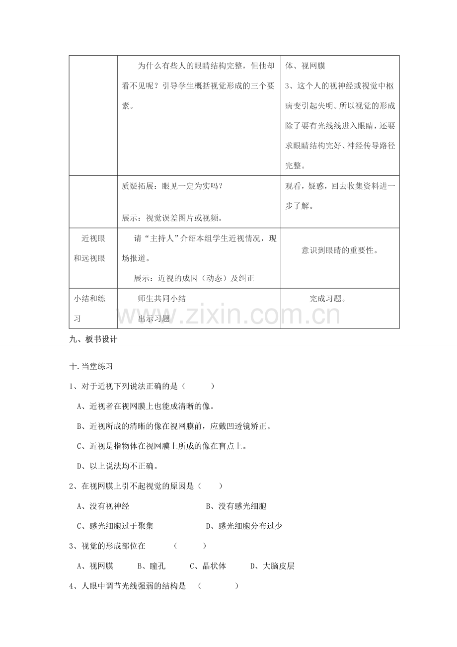 七年级生物下册 6.1 人体对外界环境的感知—眼和视觉公开课教学设计 新人教版-新人教版初中七年级下册生物教案.doc_第3页