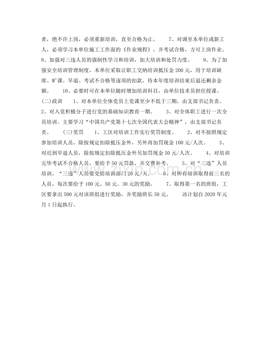 2020年下半年人事经理个人工作计划范文1).docx_第2页