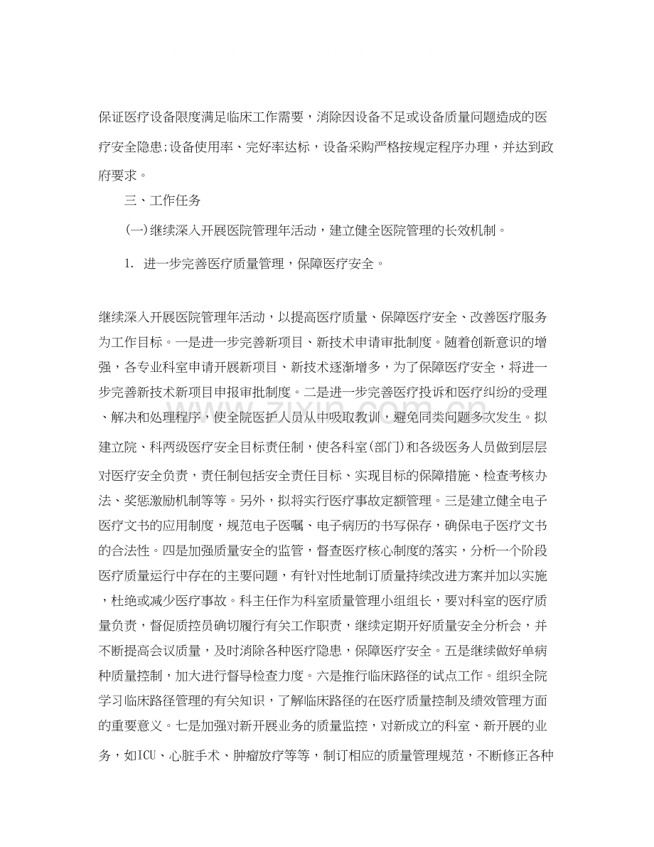 医院工作计划ppt.docx_第3页