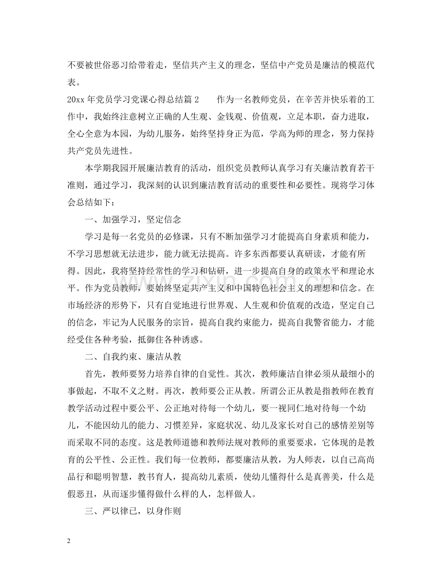 党员学习党课心得总结报告.docx_第2页