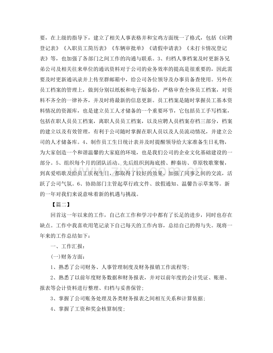 行政人员个人年终总结.docx_第2页