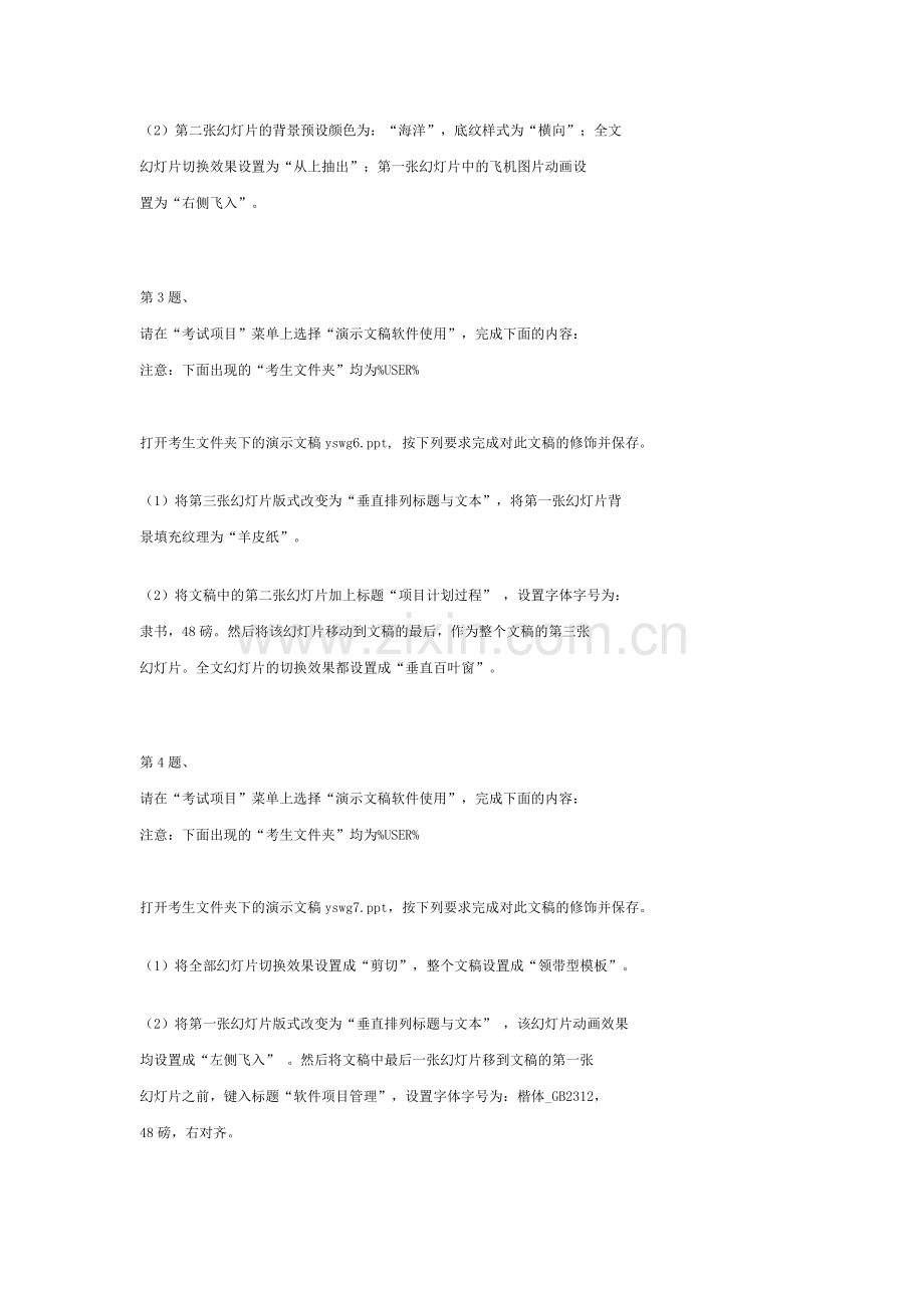 全国计算机等级考试一级上机PowerPoint题库.doc_第2页