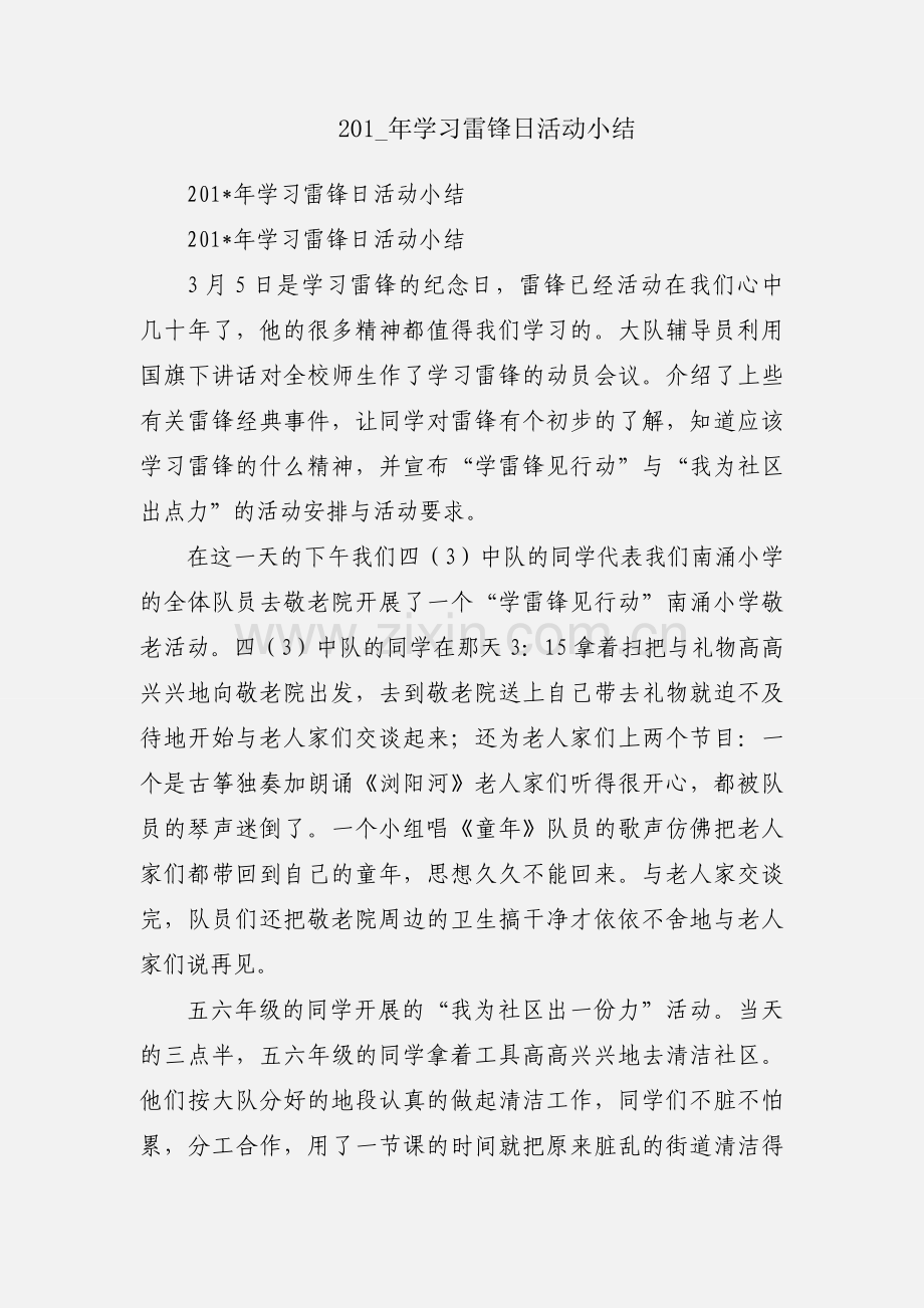 201_年学习雷锋日活动小结.docx_第1页