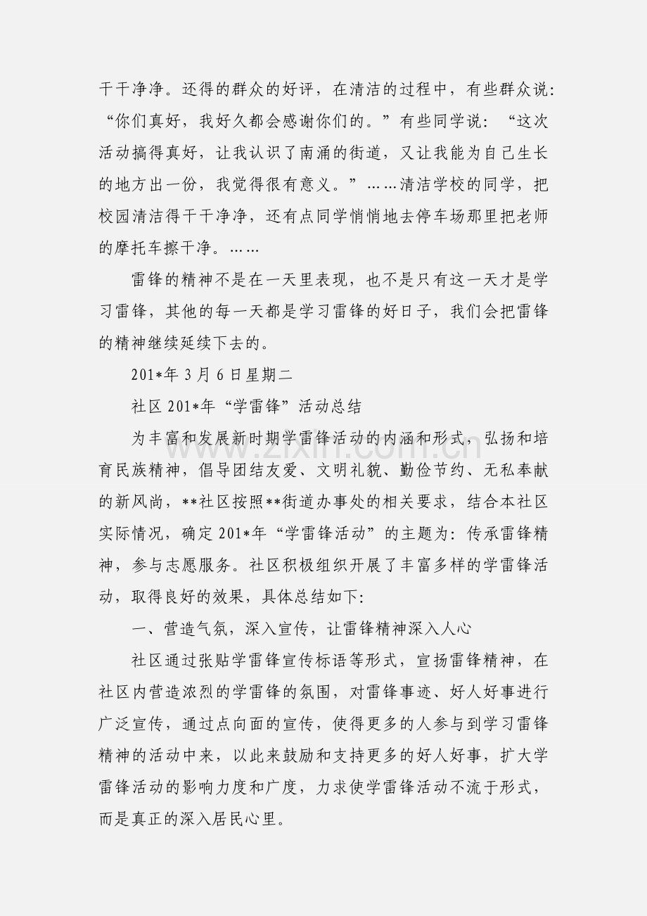 201_年学习雷锋日活动小结.docx_第2页