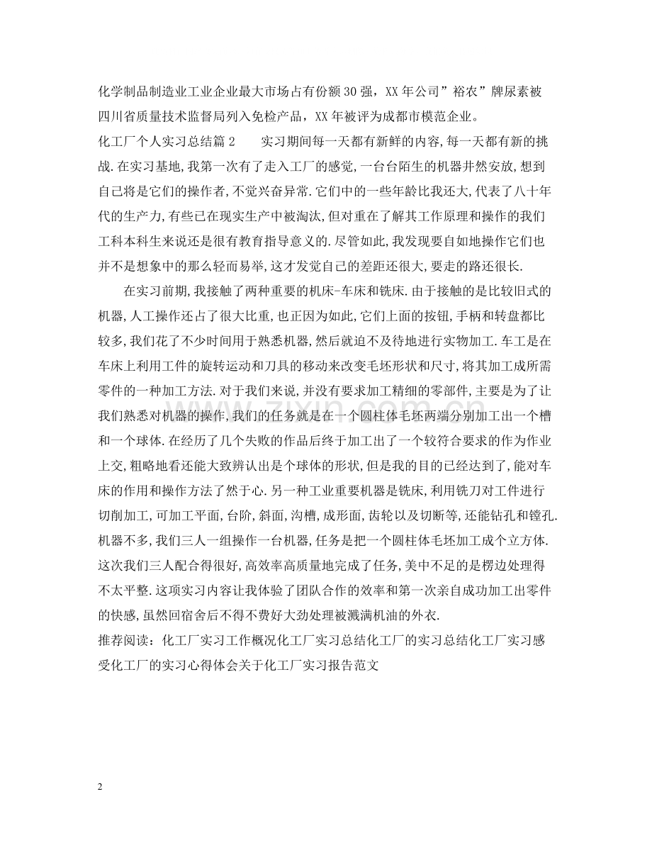 化工厂个人实习总结.docx_第2页