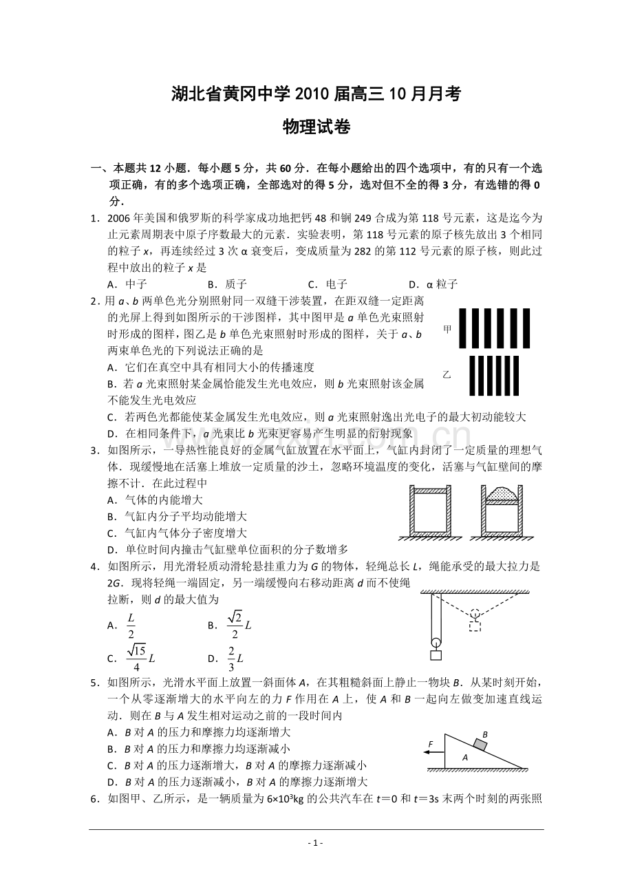 湖北省黄冈中学2010届高三10月月考(物理).doc_第1页