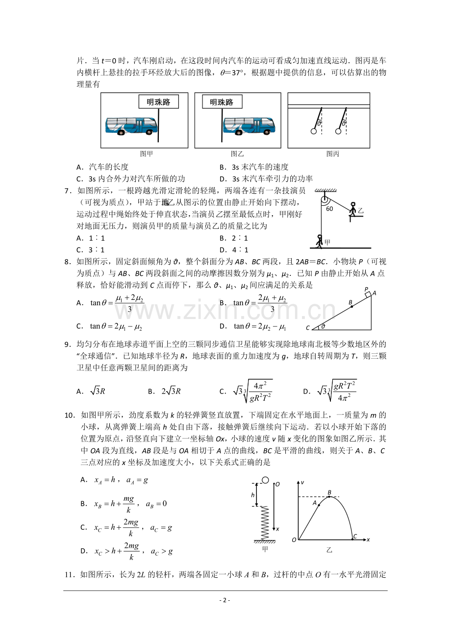 湖北省黄冈中学2010届高三10月月考(物理).doc_第2页