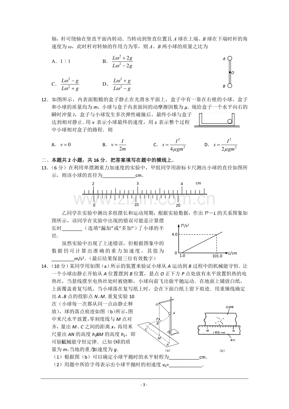 湖北省黄冈中学2010届高三10月月考(物理).doc_第3页