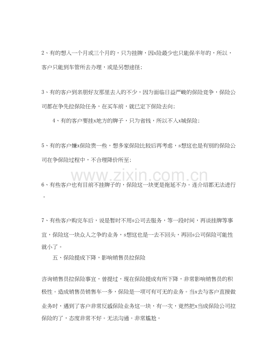 销售季度总结及下季度计划.docx_第2页