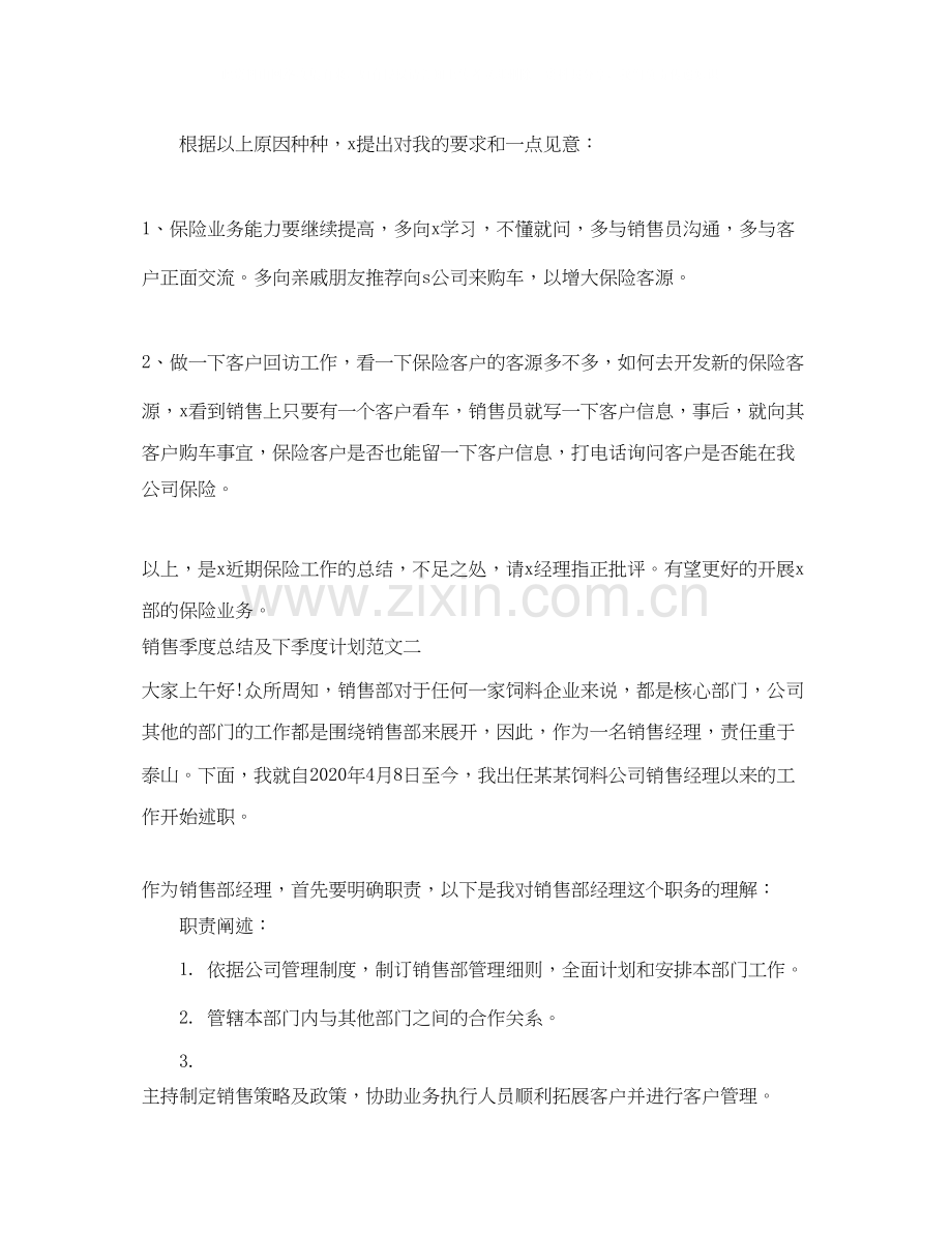 销售季度总结及下季度计划.docx_第3页