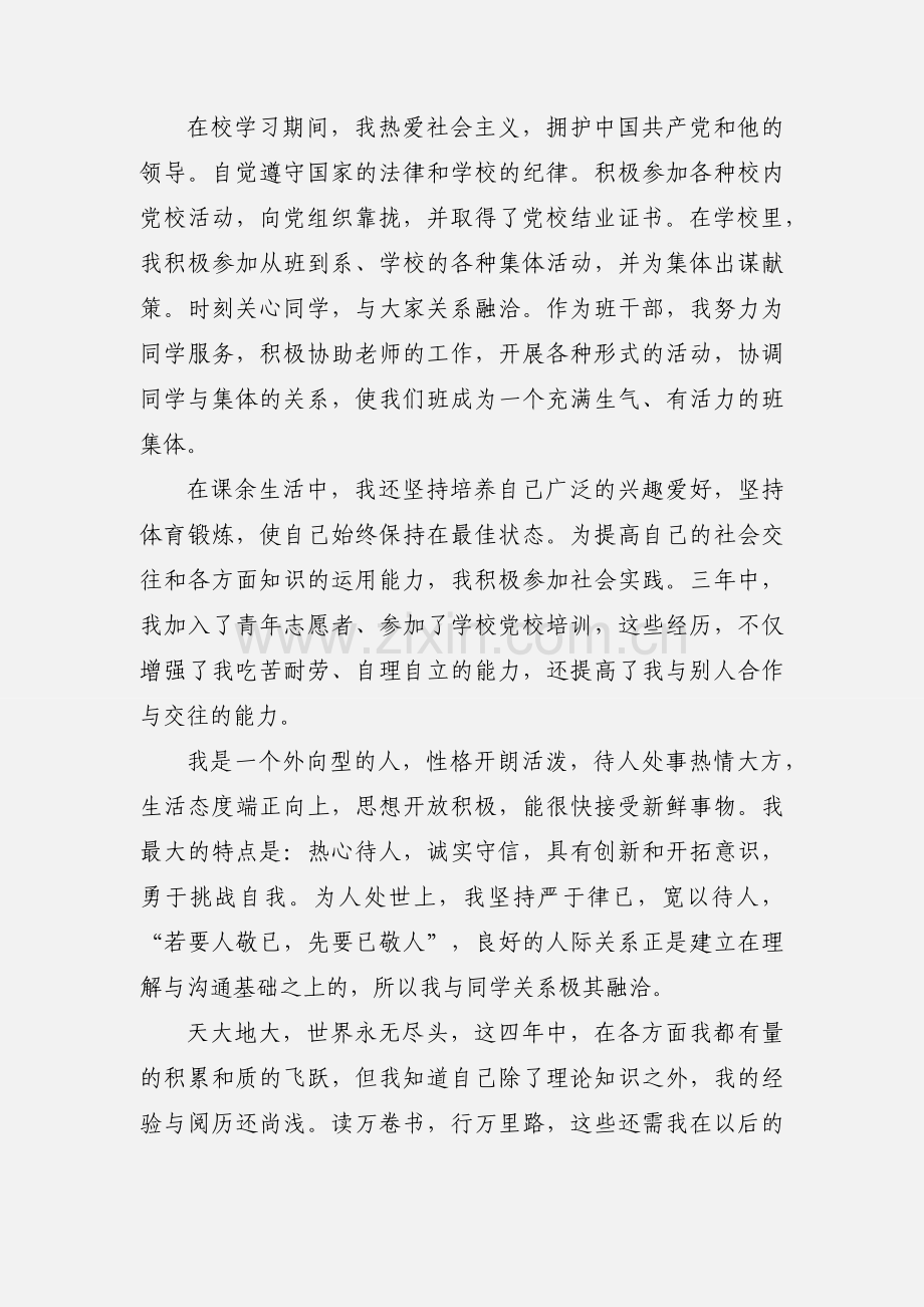 中医学专业毕业生自我鉴定.docx_第2页