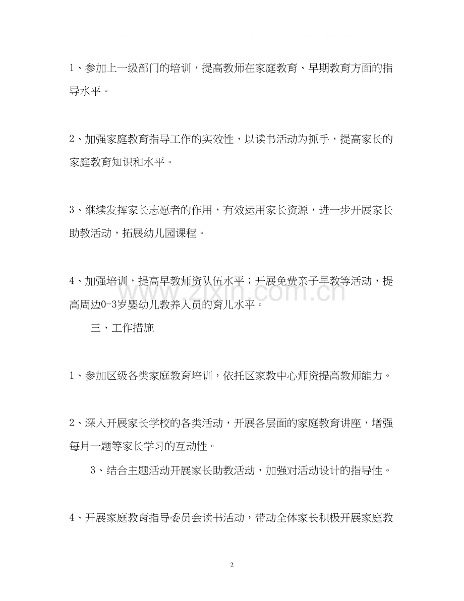 家庭教育指导工作计划.docx_第2页