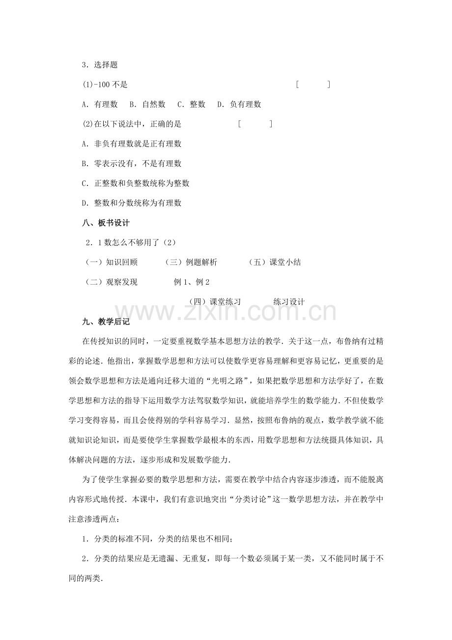 七年级数学上册 2.1数怎么不够用了（第2课时）教案 北师大版.doc_第3页