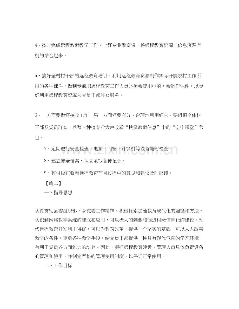 农村远程教育工作计划.docx_第3页