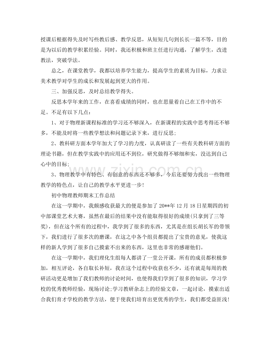 初中物理教师的工作总结范文.docx_第2页