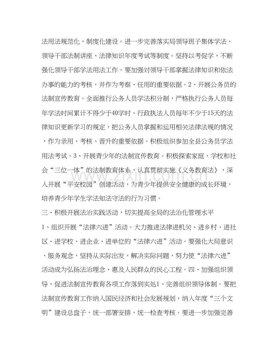 法制宣传教育计划教育工作计划2.docx_第3页