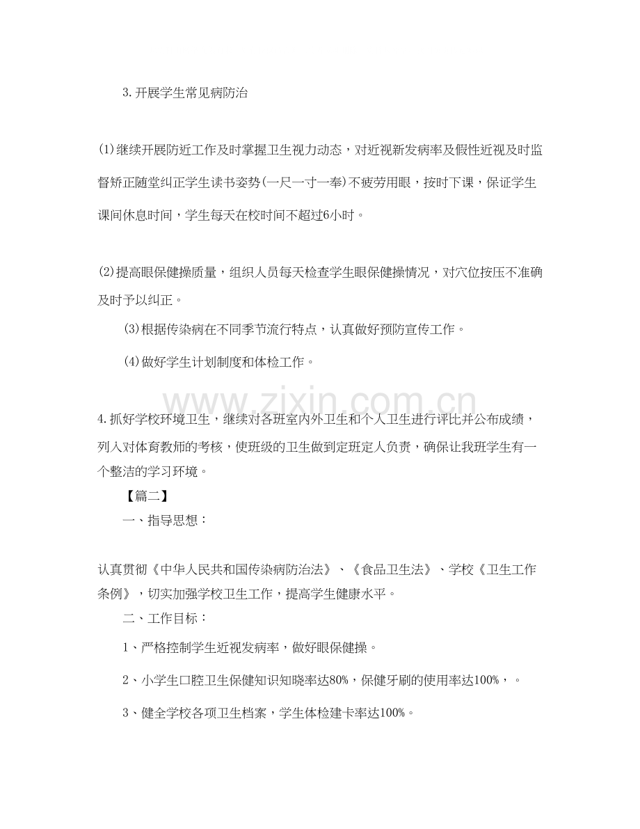 中小学学校卫生工作计划.docx_第3页