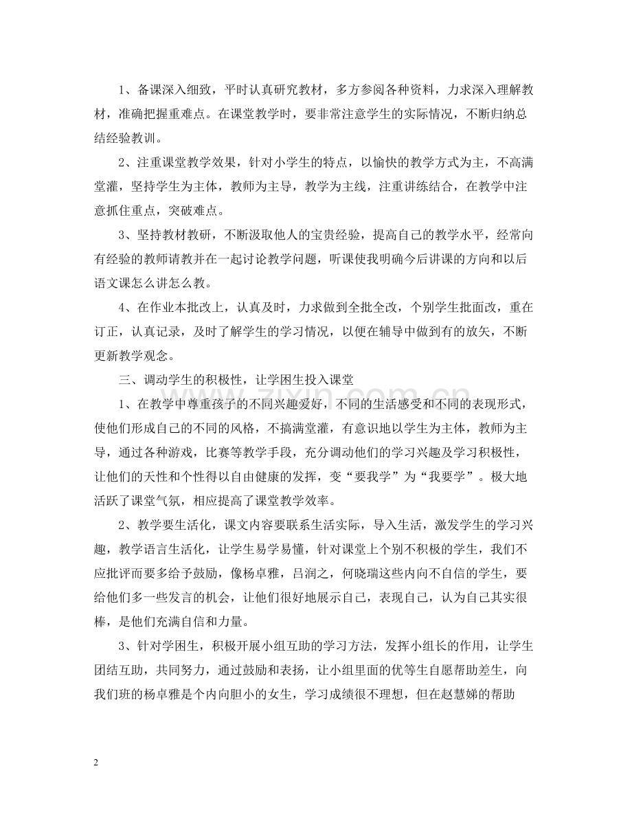 高一语文教师期末工作总结2.docx_第2页