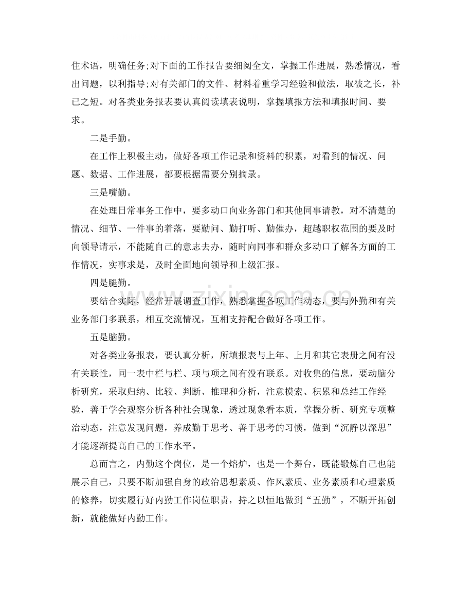 保险公司内勤年终总结.docx_第3页