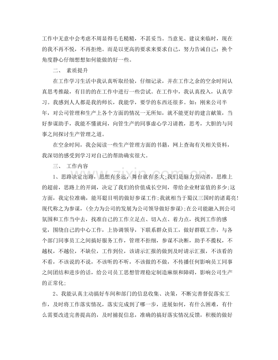 销售助理半年工作总结.docx_第3页