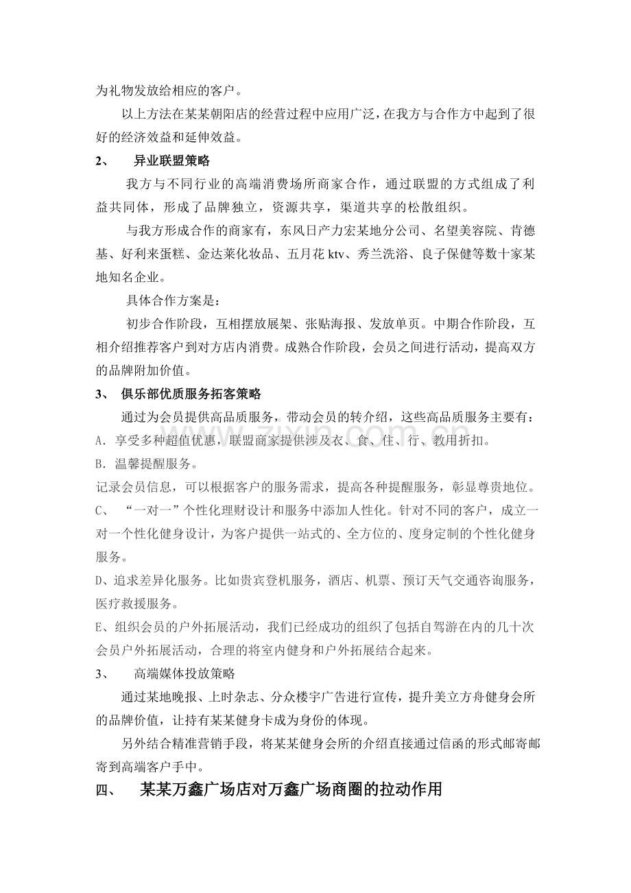 商场入驻方案1.doc_第2页