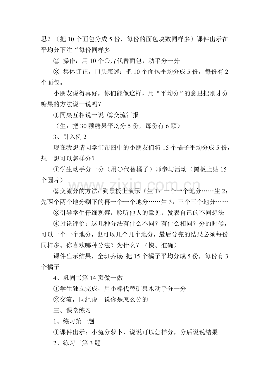 小学数学人教2011课标版二年级平均分教学设计.doc_第2页