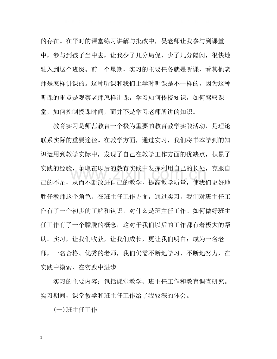 教育实习自我总结22.docx_第2页