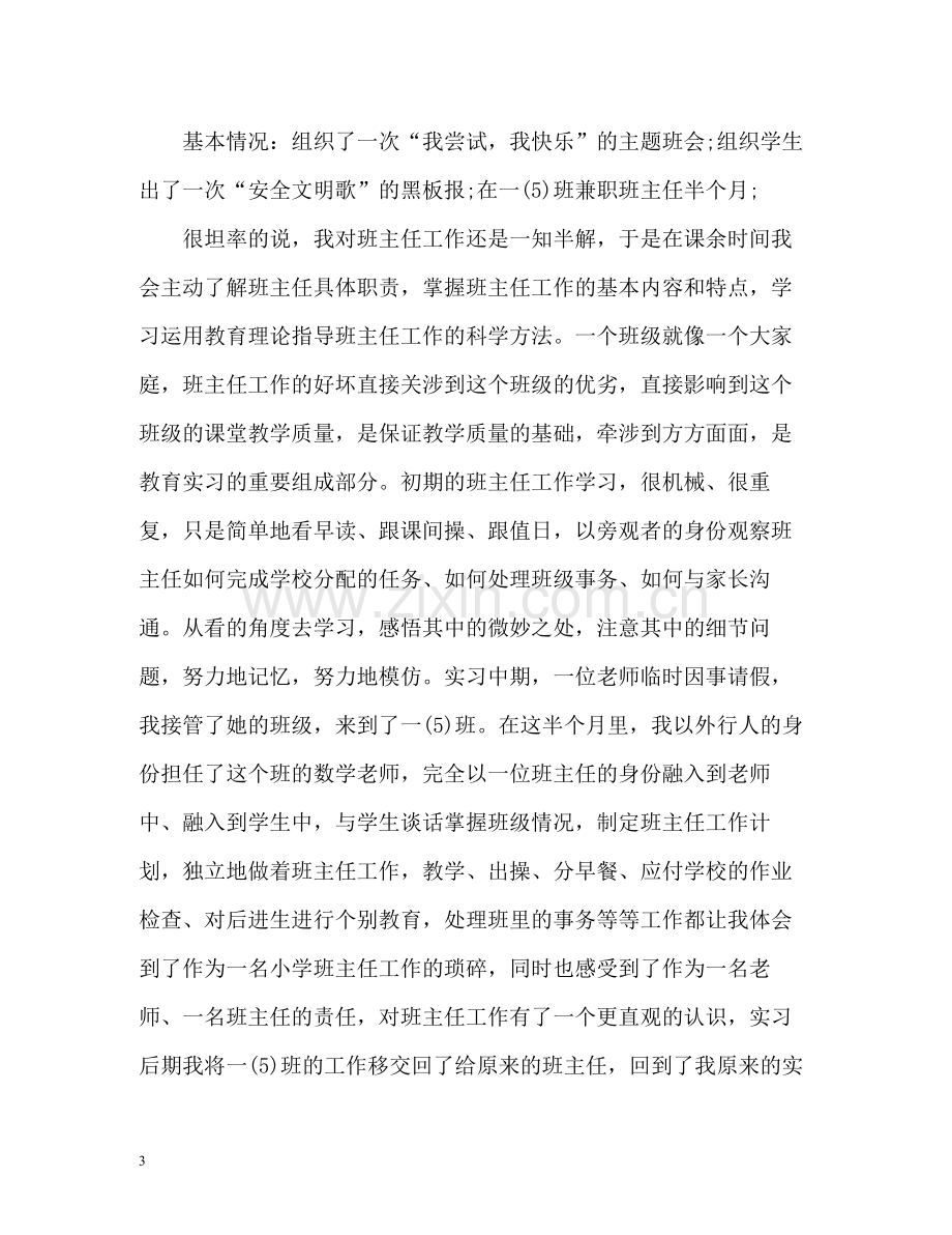 教育实习自我总结22.docx_第3页