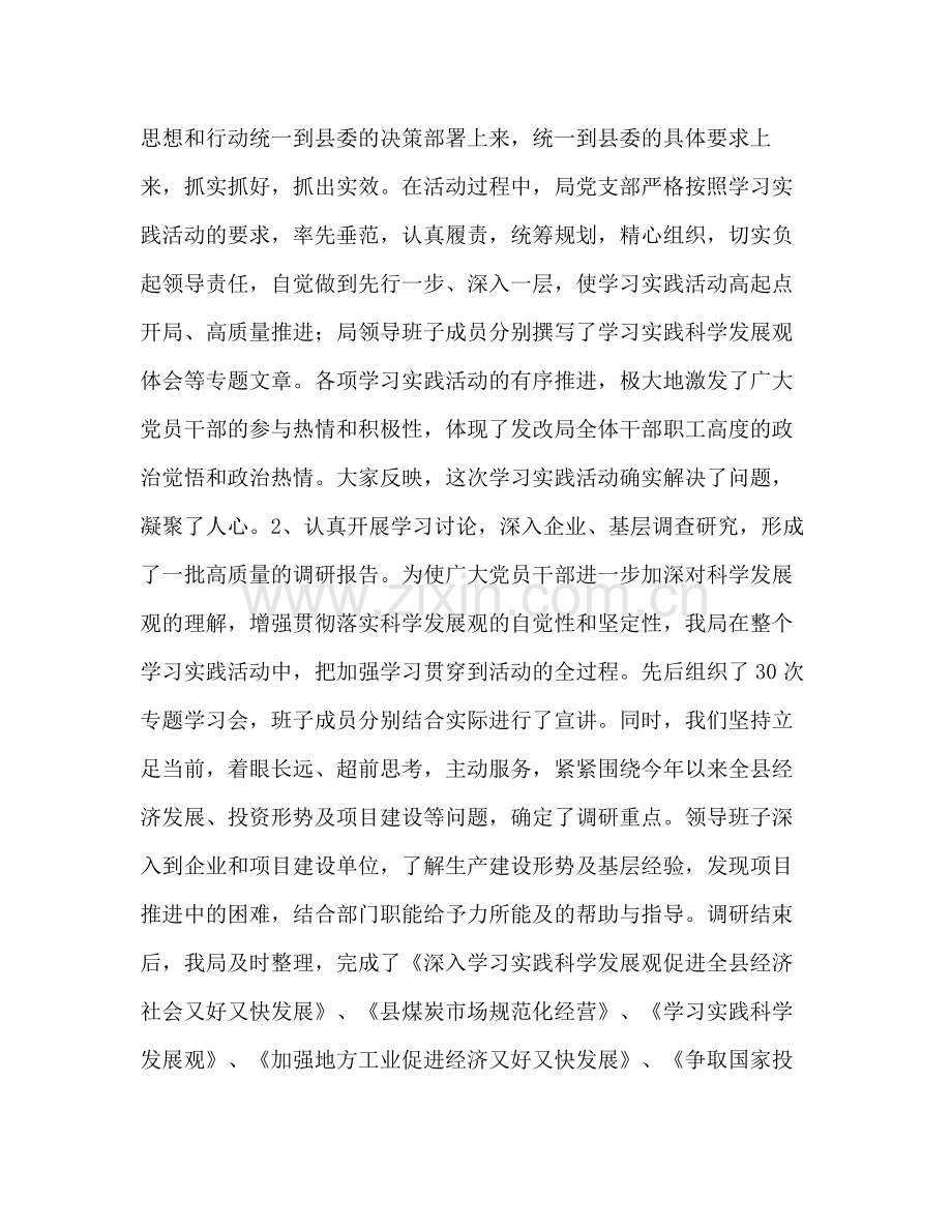 发改局深入学习实践科学发展观活动总结.docx_第2页