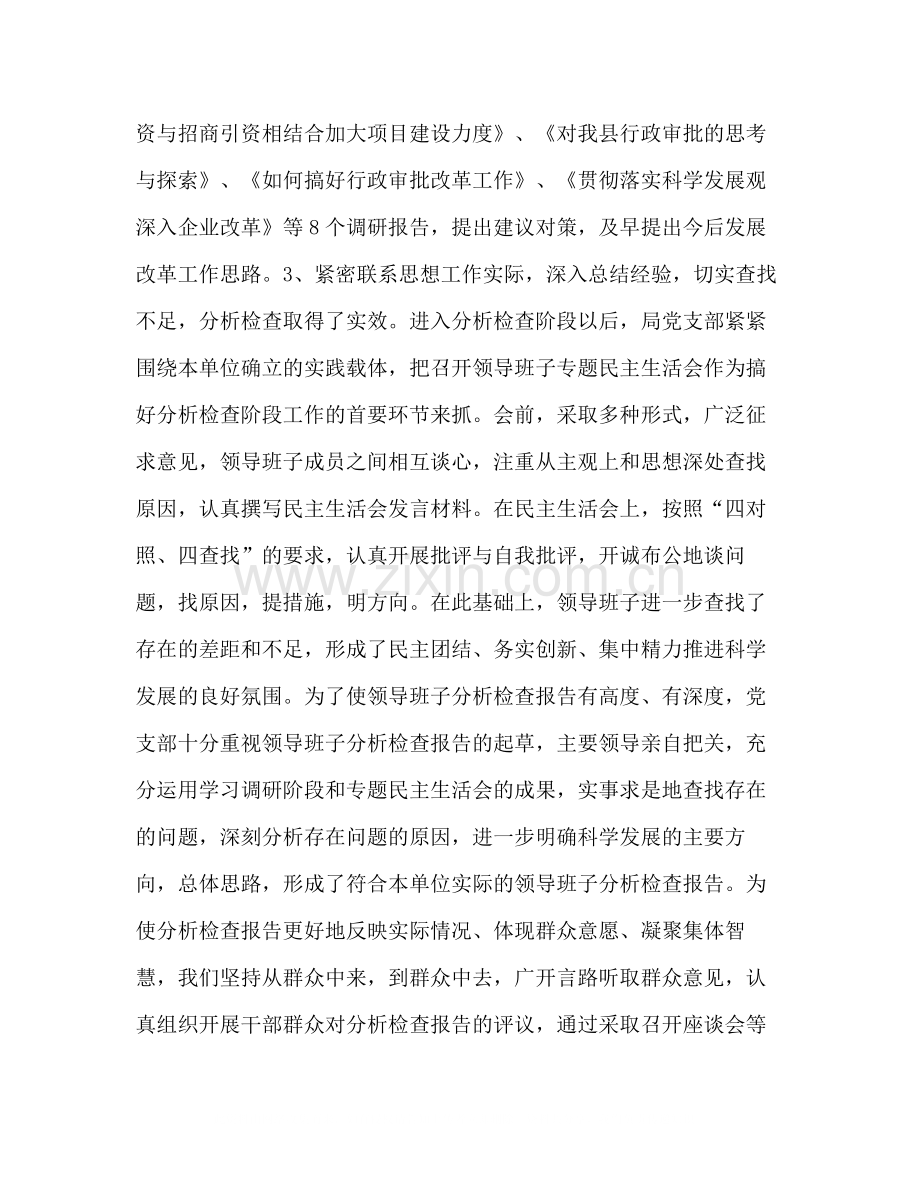 发改局深入学习实践科学发展观活动总结.docx_第3页