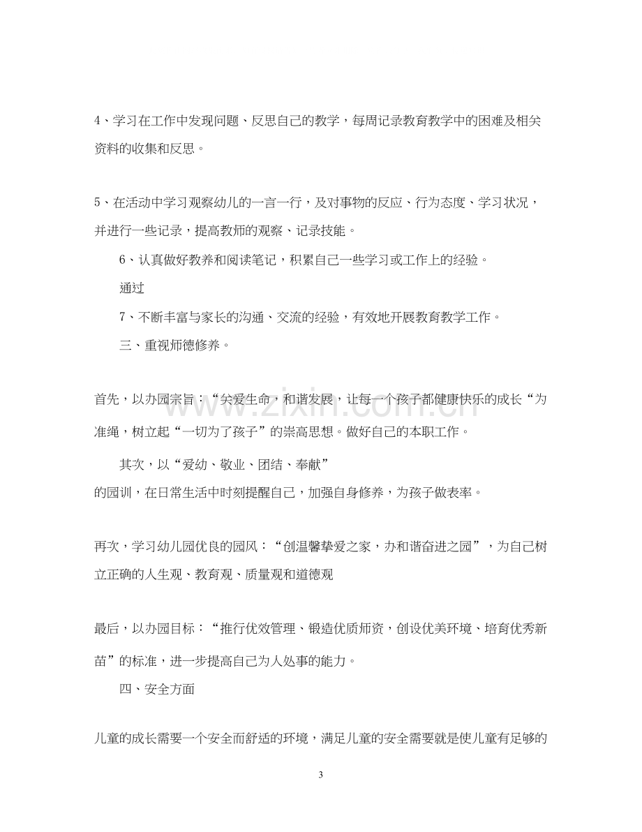 学前教育个人实习计划.docx_第3页