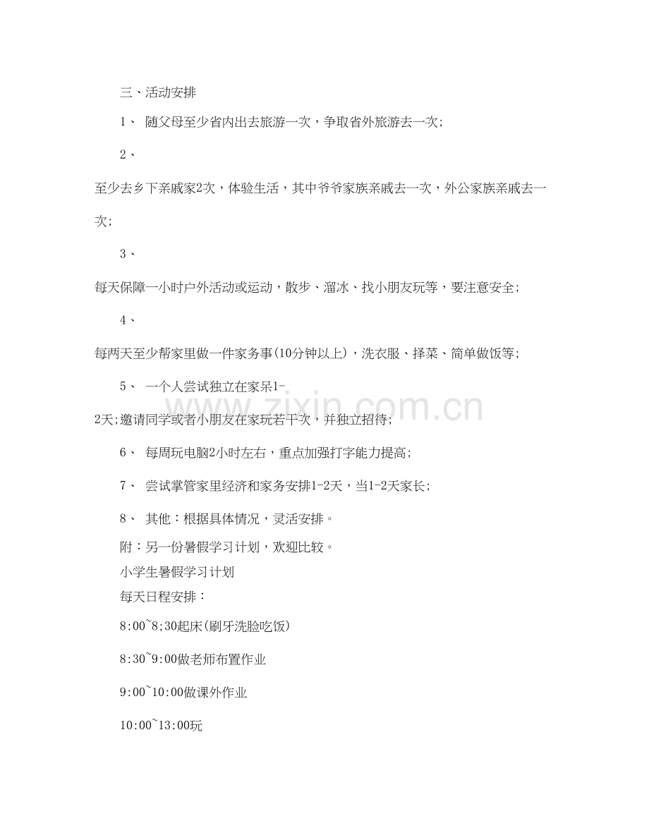 小学生寒假安全学习计划.docx_第2页