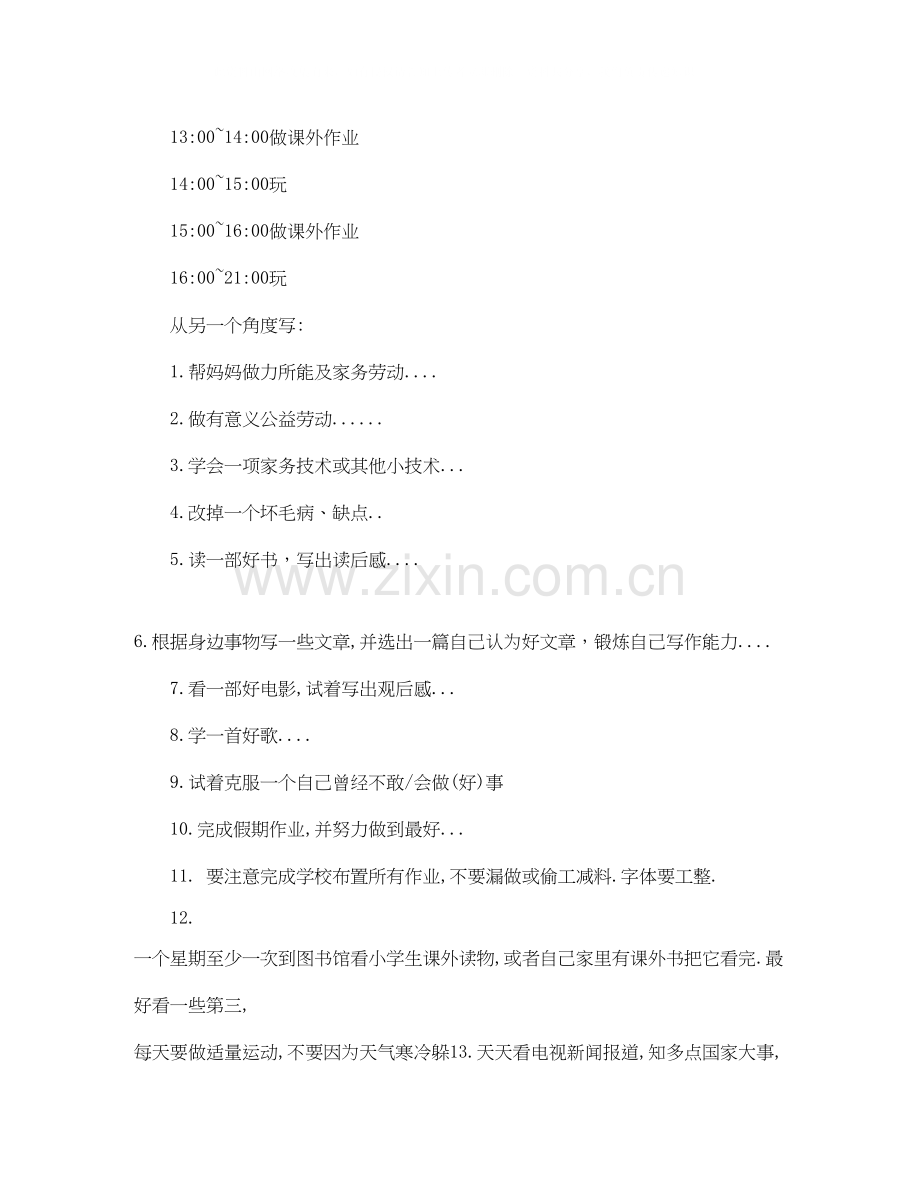 小学生寒假安全学习计划.docx_第3页