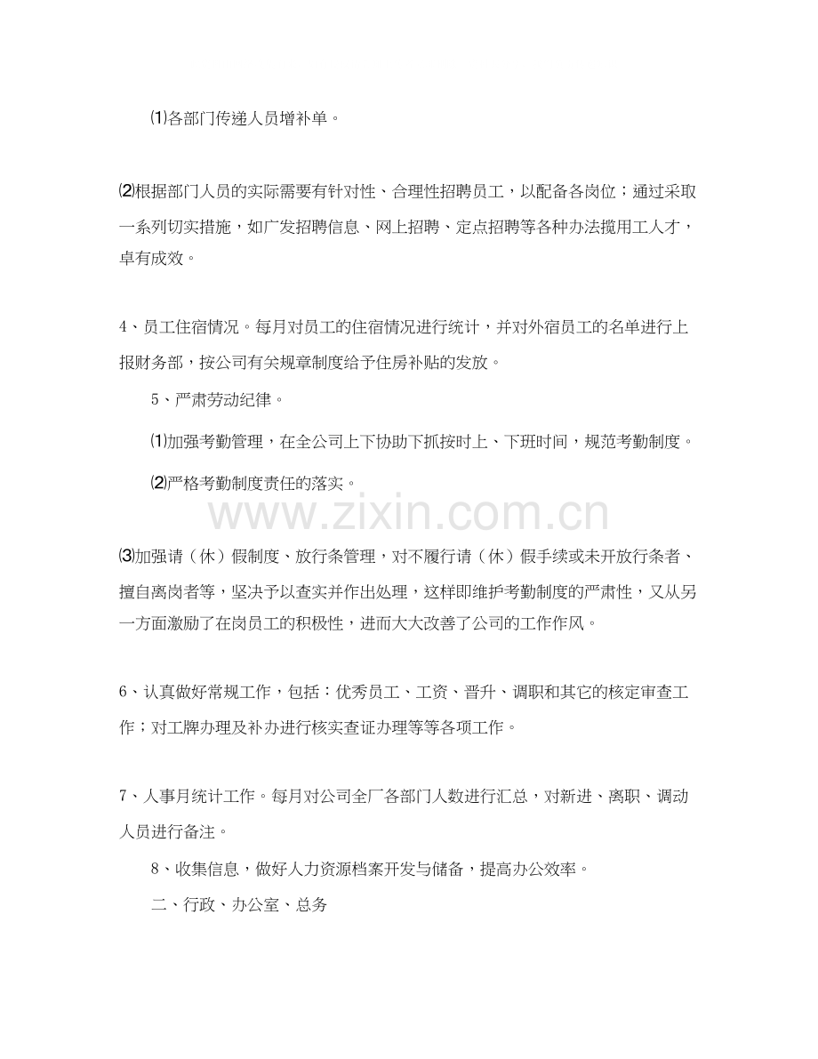 行政人事工作总结和计划怎么写.docx_第3页