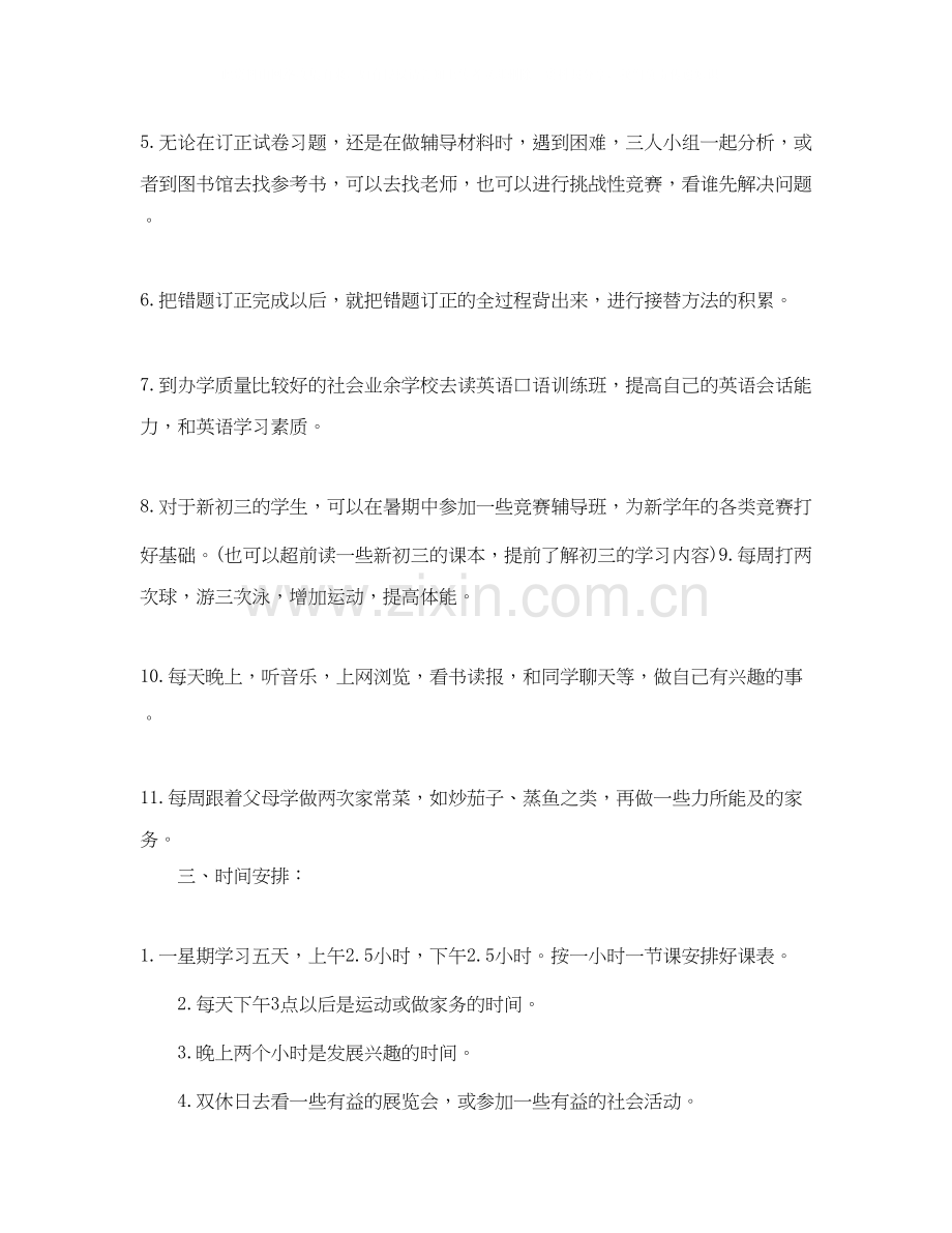 初中生暑假具体学习计划.docx_第2页