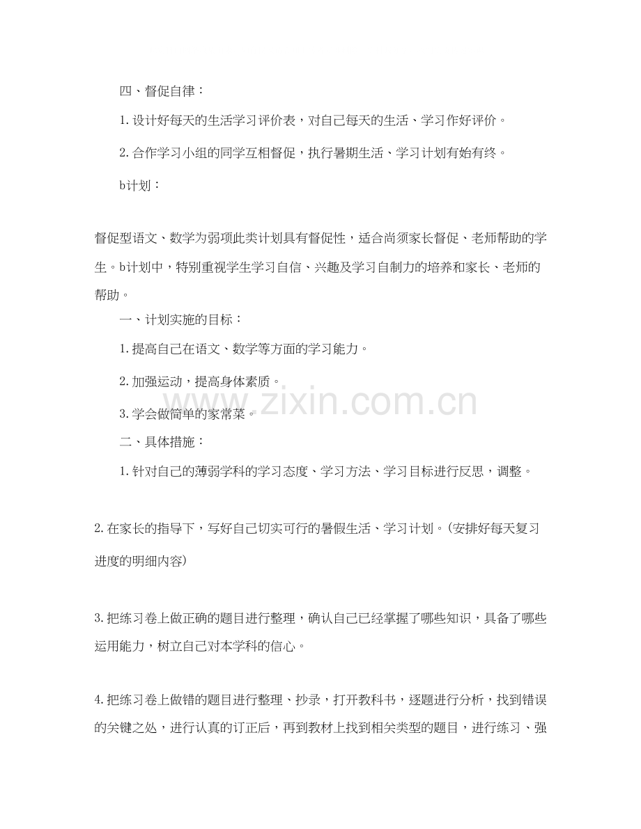 初中生暑假具体学习计划.docx_第3页