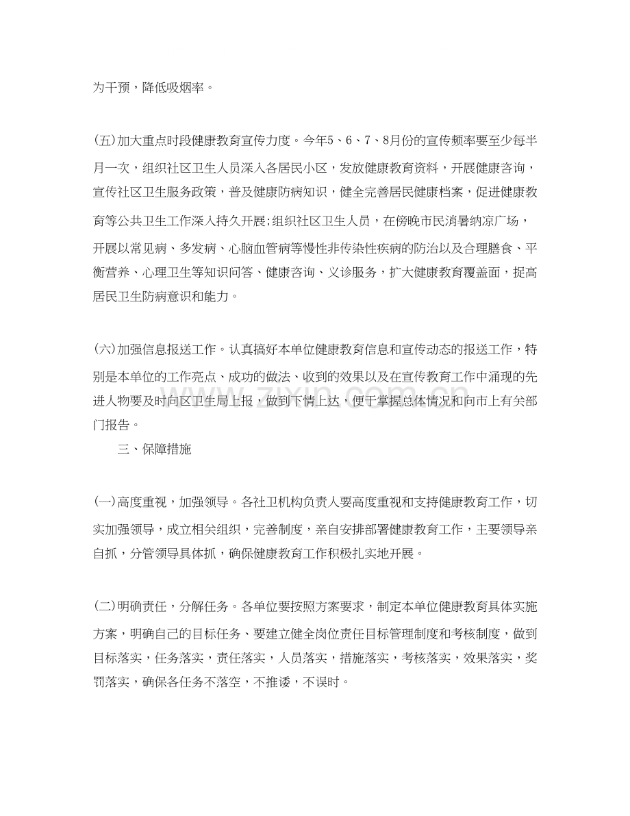 乡镇卫生院年健康教育工作计划.docx_第2页