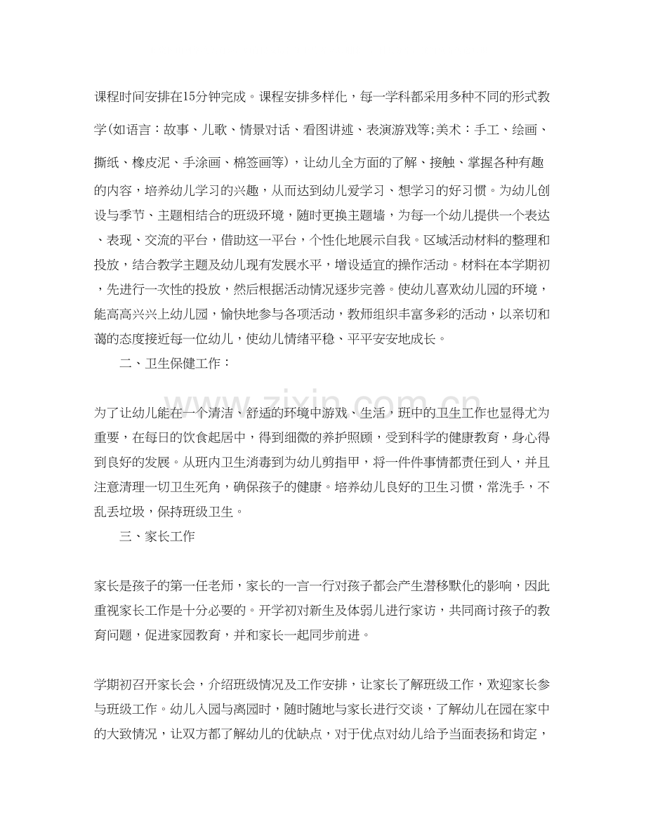 托班保育员第一学期工作计划.docx_第2页