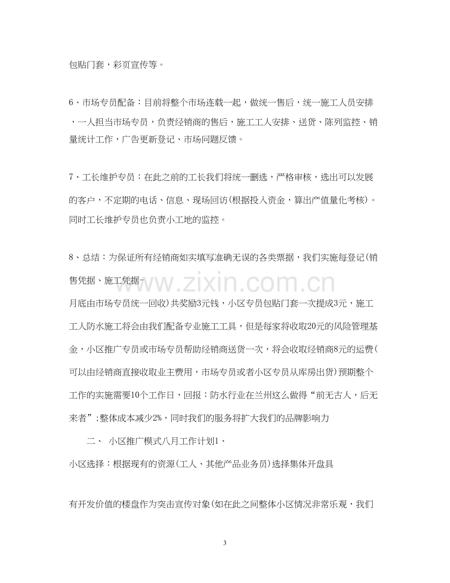 销售员月工作计划.docx_第3页