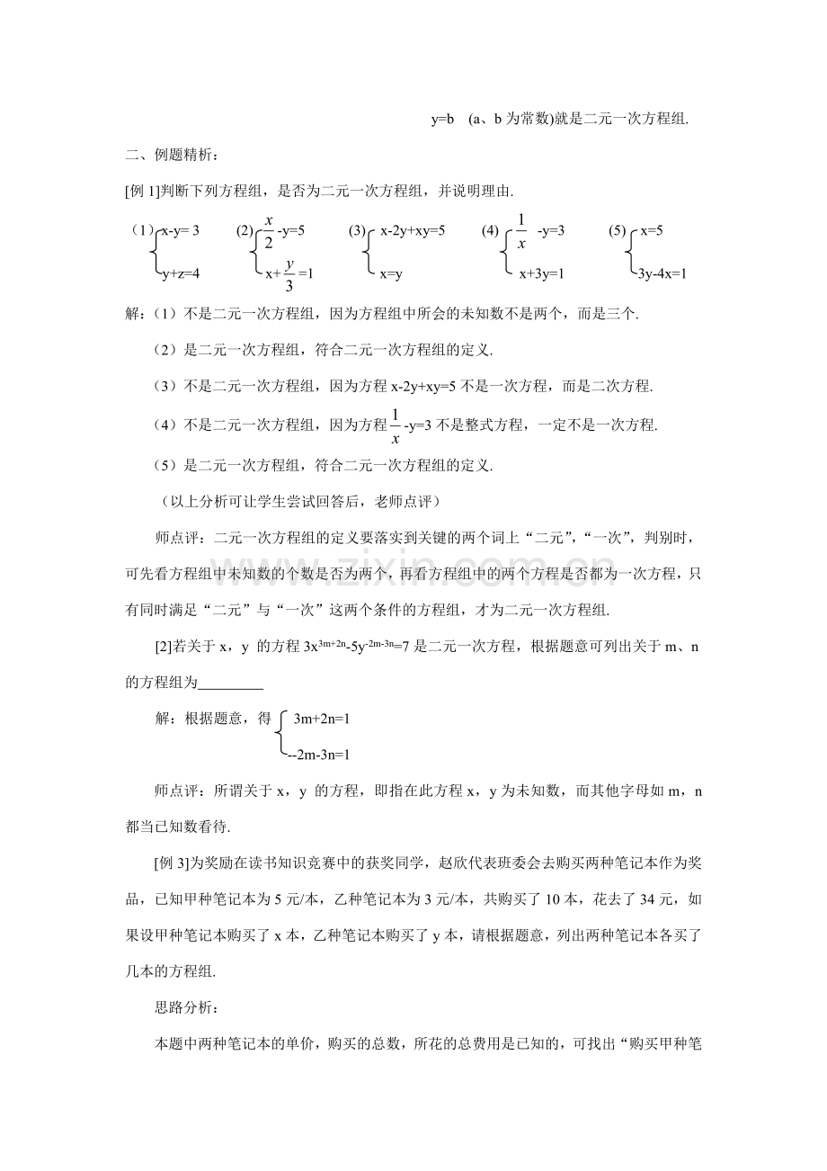 七年级数学：10.2二元一次方程组(第1课时)教案苏科版.doc_第2页