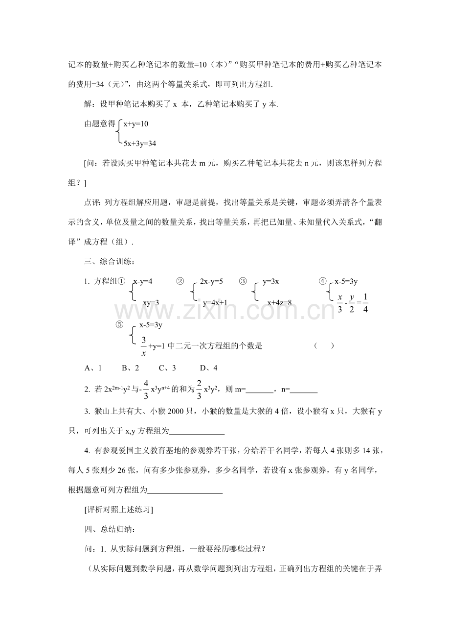 七年级数学：10.2二元一次方程组(第1课时)教案苏科版.doc_第3页