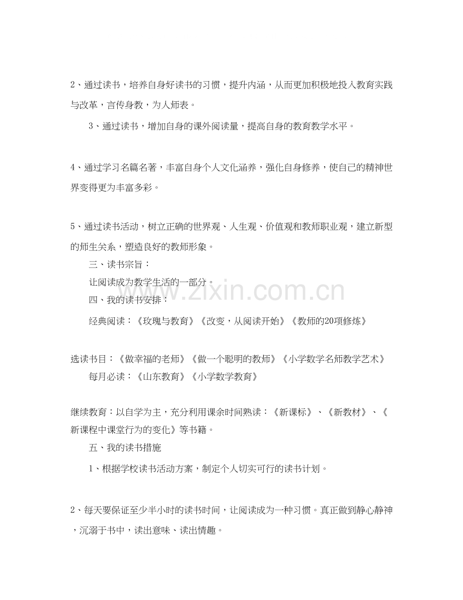 教师假期个人读书学习计划.docx_第3页