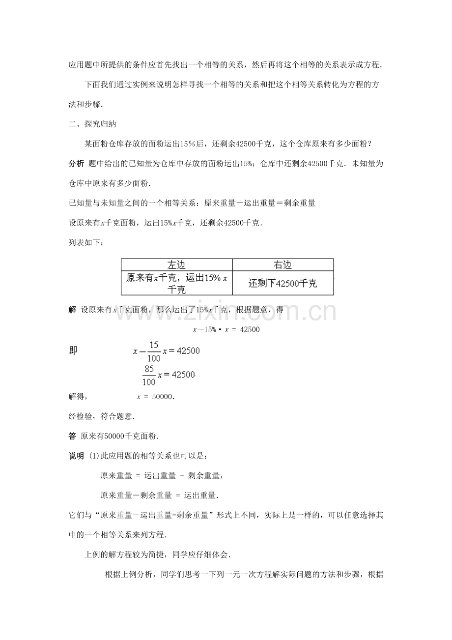 七年级数学下册 第6章 一元一次方程 6.3实践与探索（四）教案（新版）华东师大版-（新版）华东师大版初中七年级下册数学教案.doc_第2页