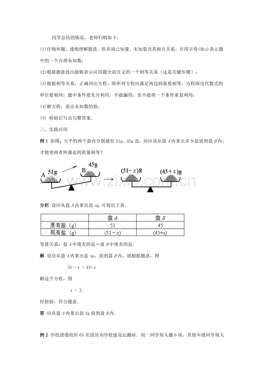 七年级数学下册 第6章 一元一次方程 6.3实践与探索（四）教案（新版）华东师大版-（新版）华东师大版初中七年级下册数学教案.doc_第3页