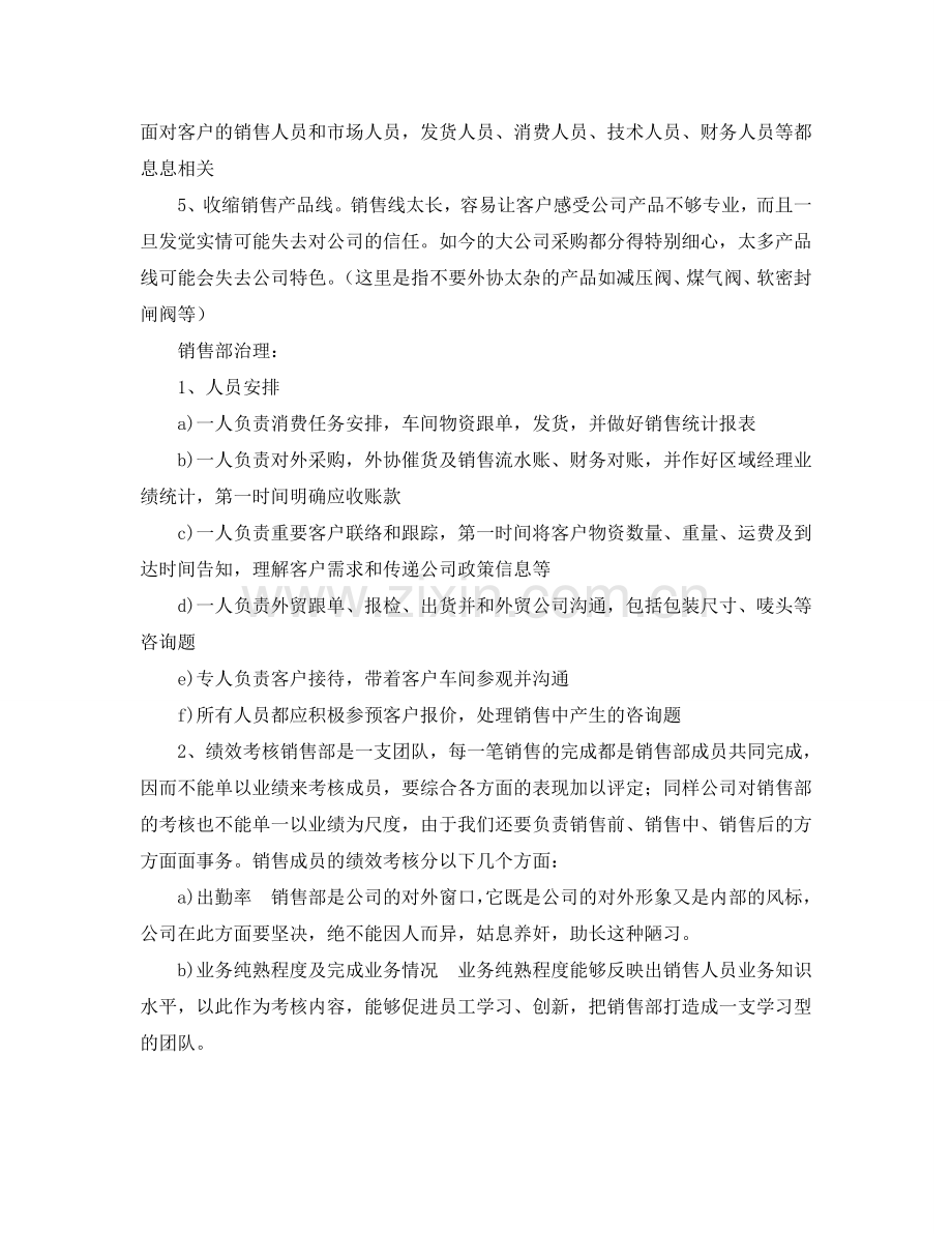 经理工作参考计划.doc_第2页