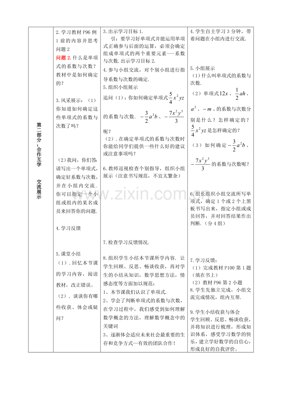 七年级数学上册 3.3 整式 3.3.1 单项式教学设计 （新版）华东师大版-（新版）华东师大版初中七年级上册数学教案.doc_第2页