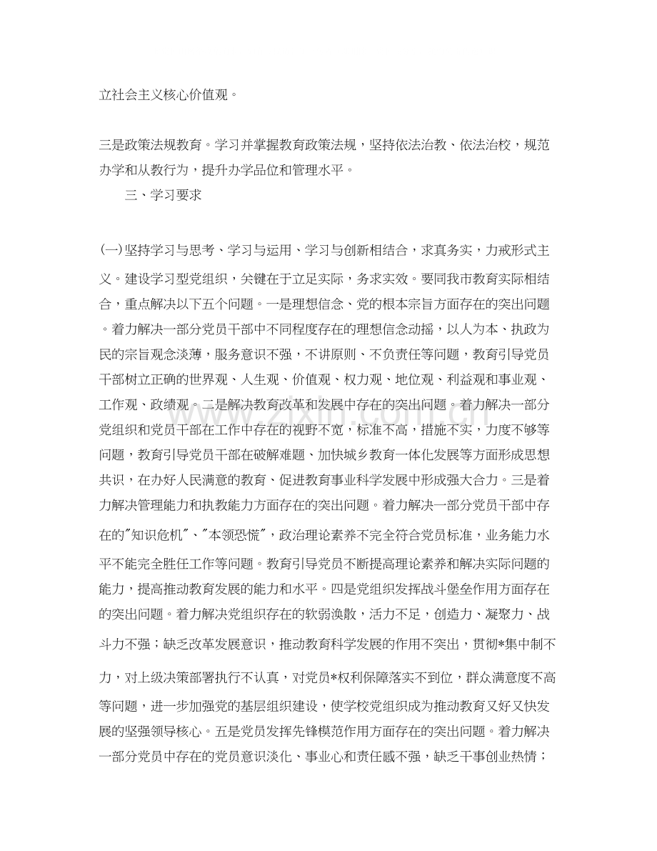 党员个人学习计划【五篇】.docx_第2页