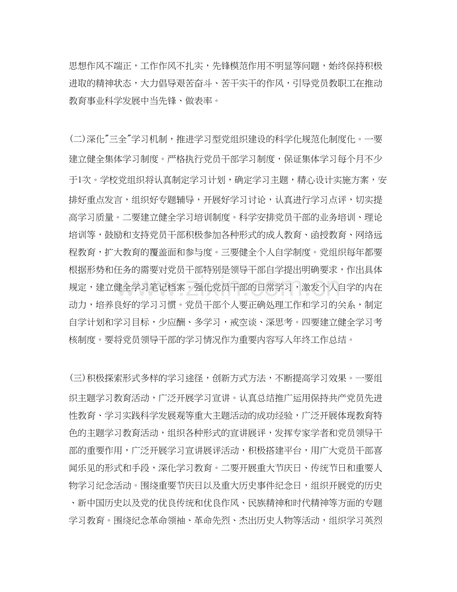 党员个人学习计划【五篇】.docx_第3页