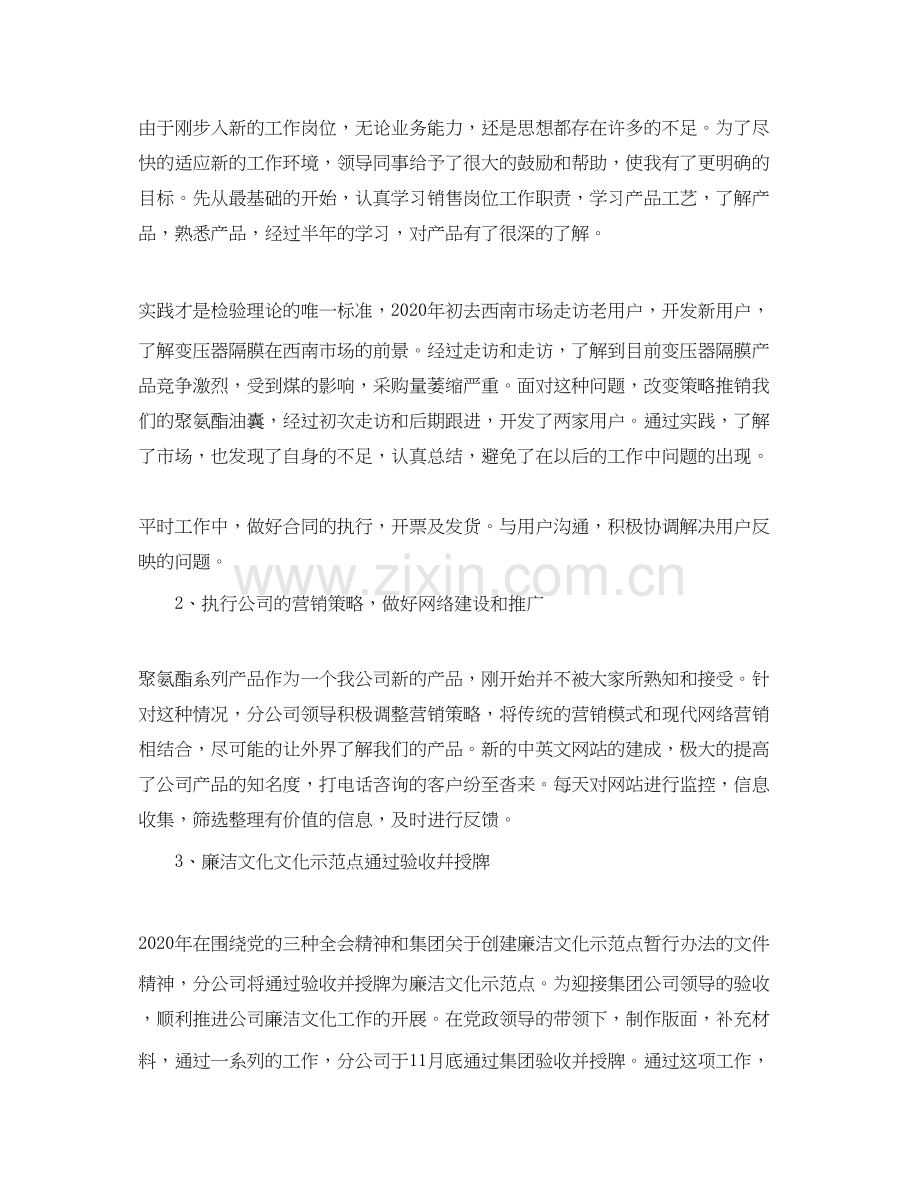 销售月总结和下个月计划表怎么写.docx_第3页